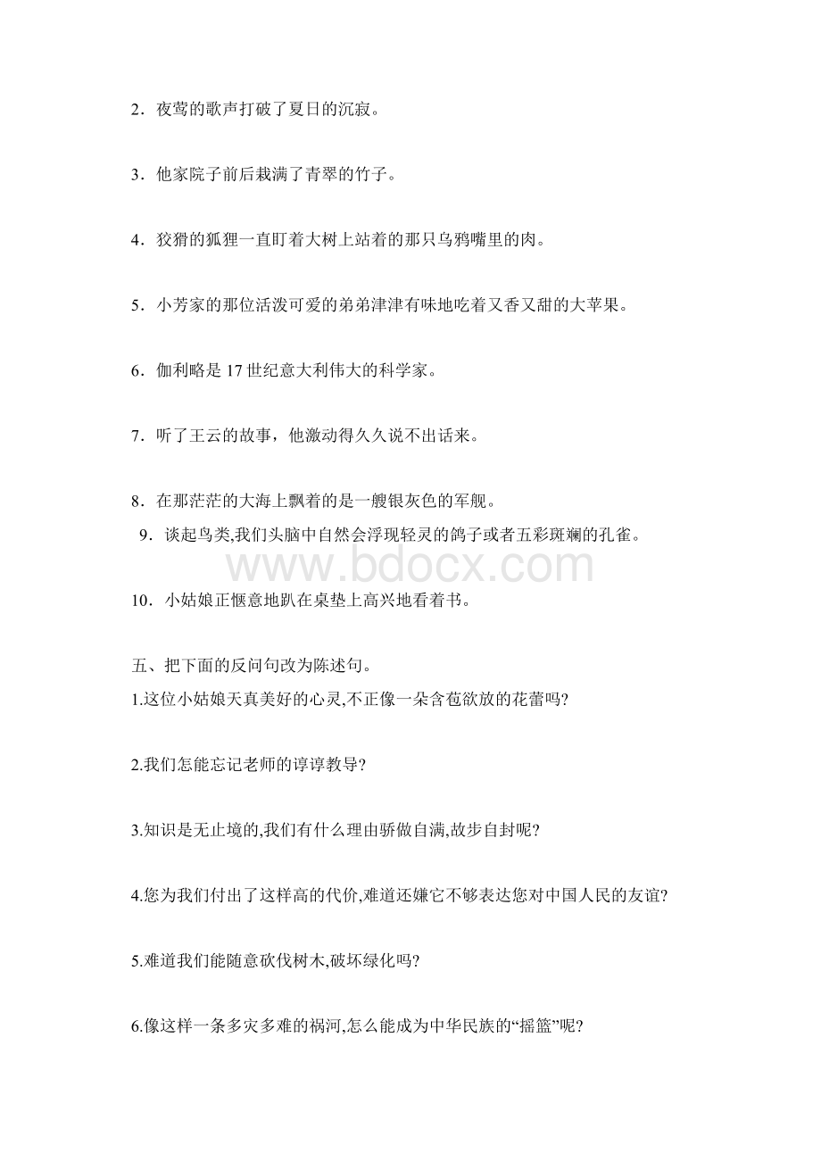 四年级句子练习汇总.docx_第3页