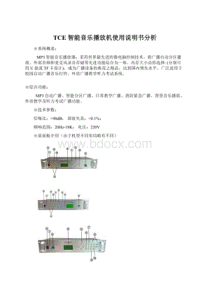 TCE智能音乐播放机使用说明书分析文档格式.docx