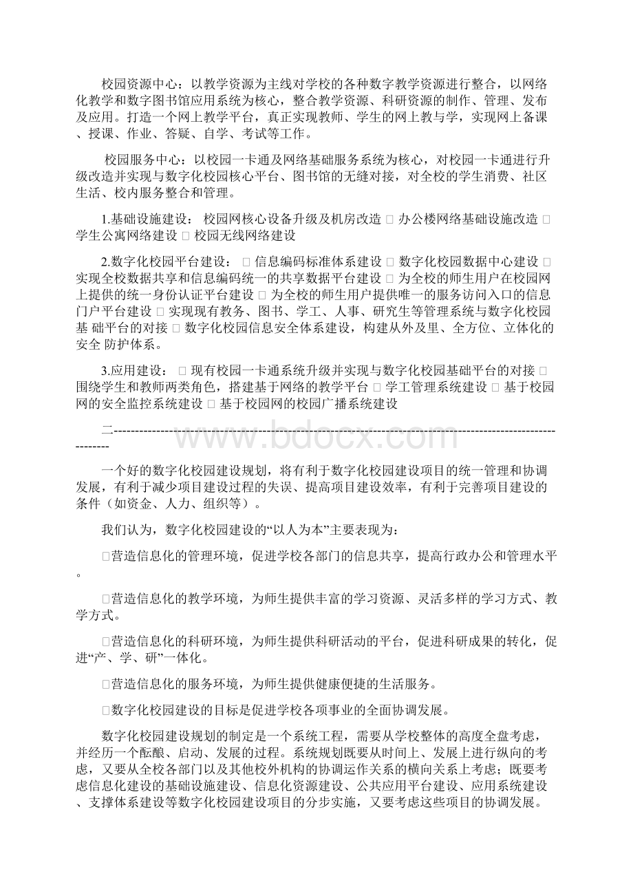 一个好数字化校园建设规划.docx_第2页