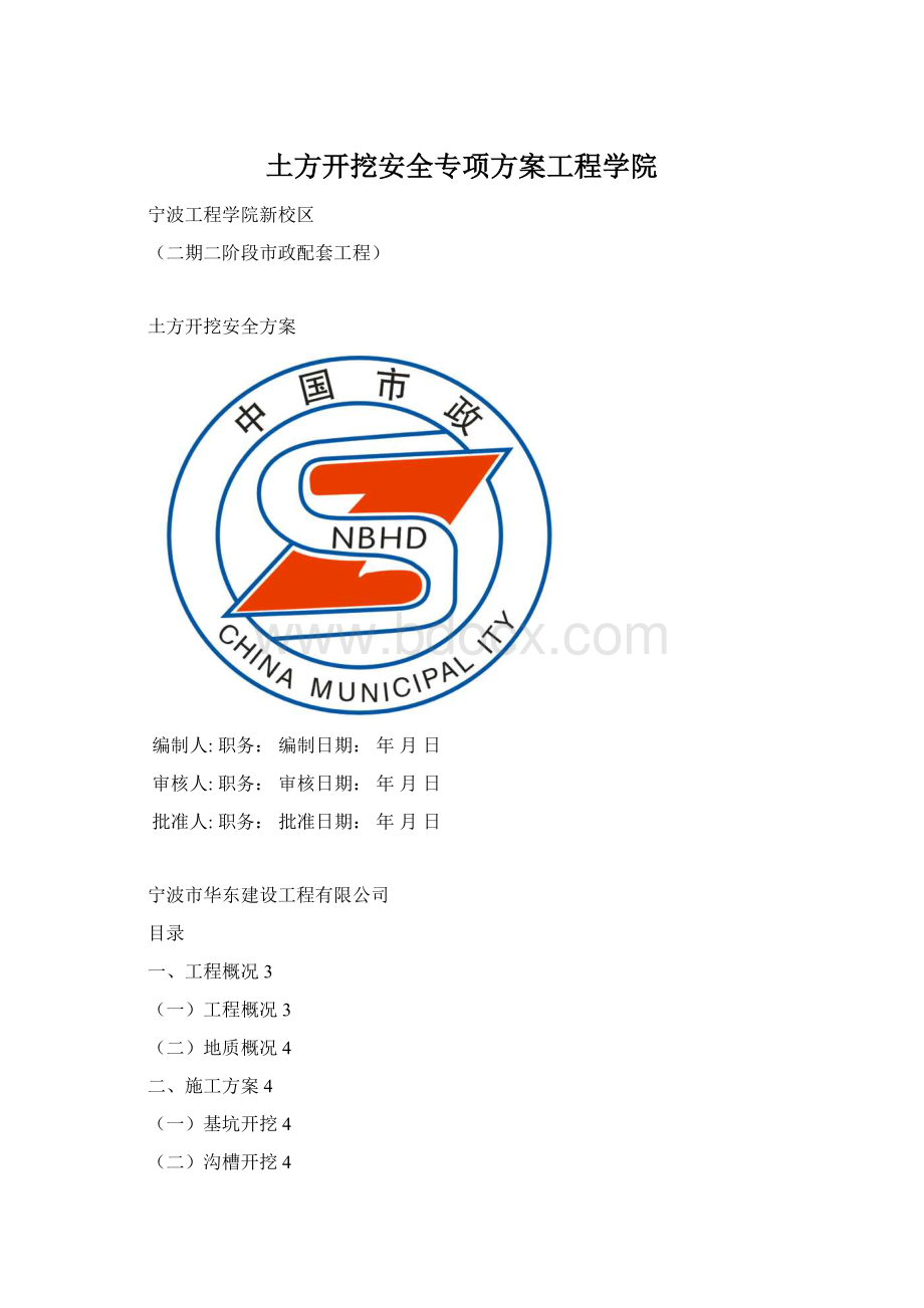 土方开挖安全专项方案工程学院.docx_第1页