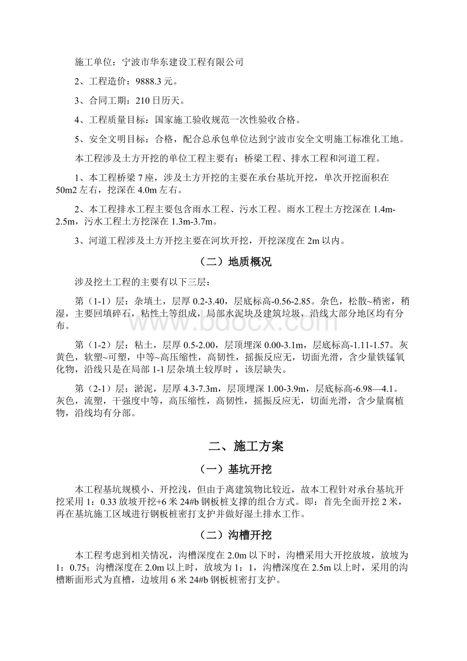 土方开挖安全专项方案工程学院.docx_第3页