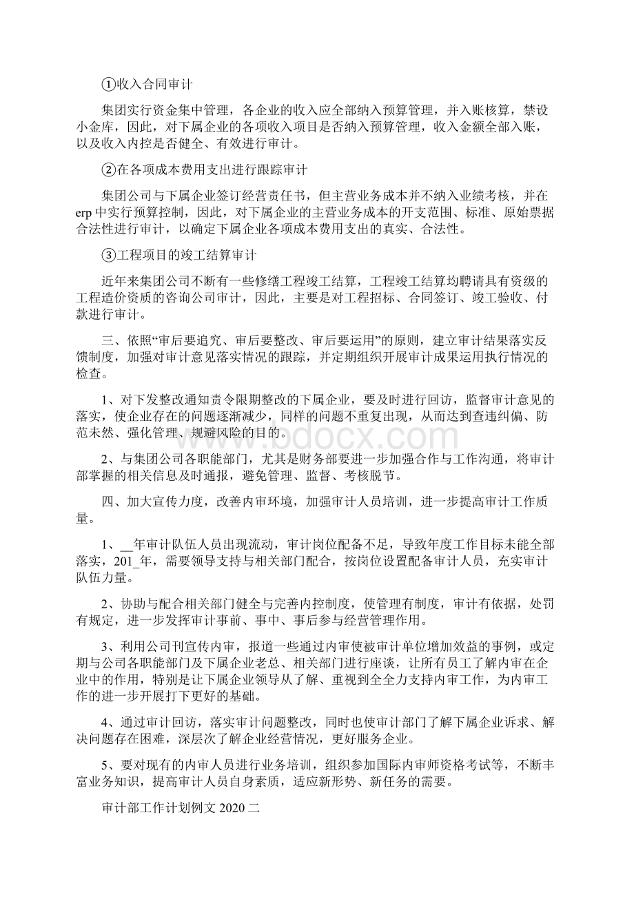 审计工作计划二篇Word文件下载.docx_第3页