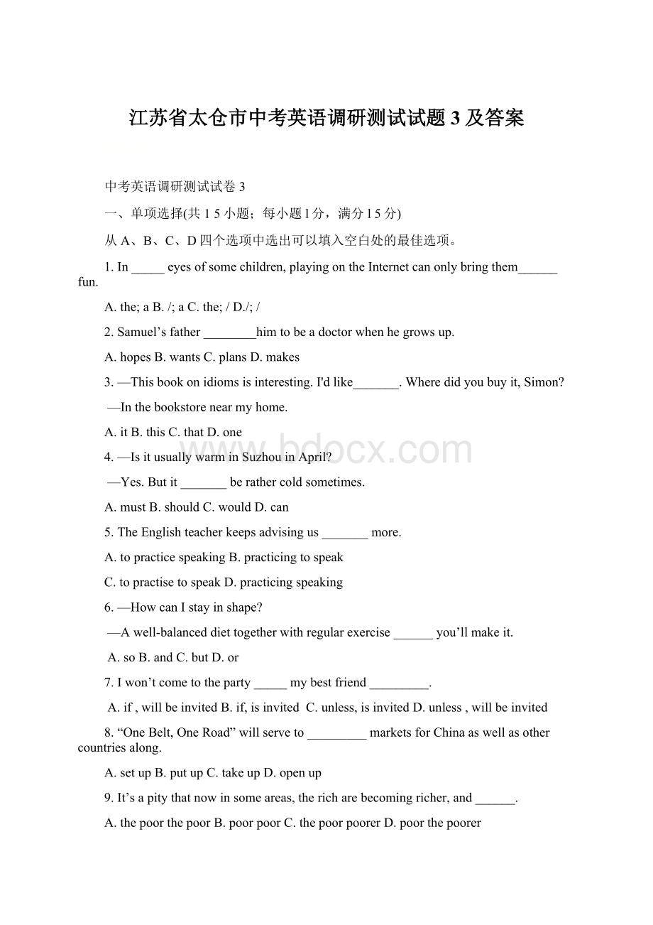 江苏省太仓市中考英语调研测试试题3及答案.docx