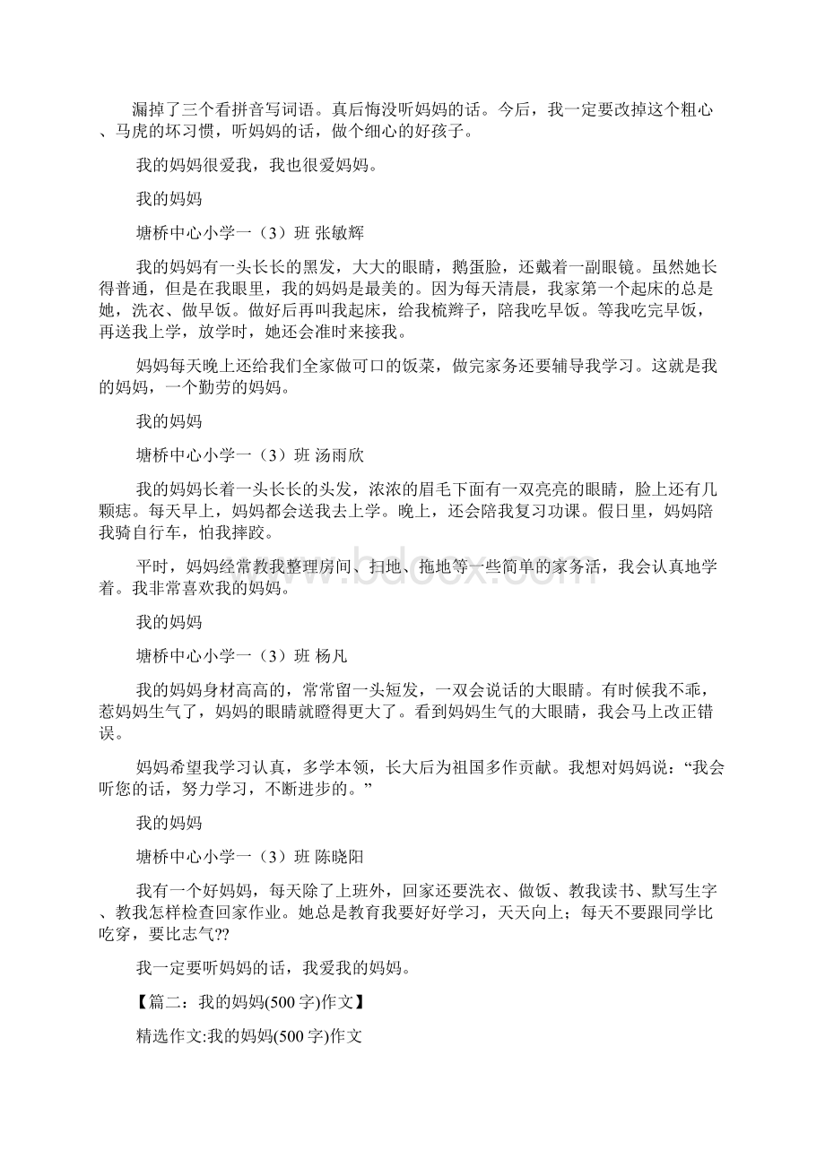 我的妈妈作文pptWord格式.docx_第3页