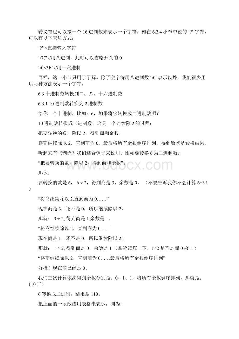 很完整的281016进制转换方法Word文档格式.docx_第3页