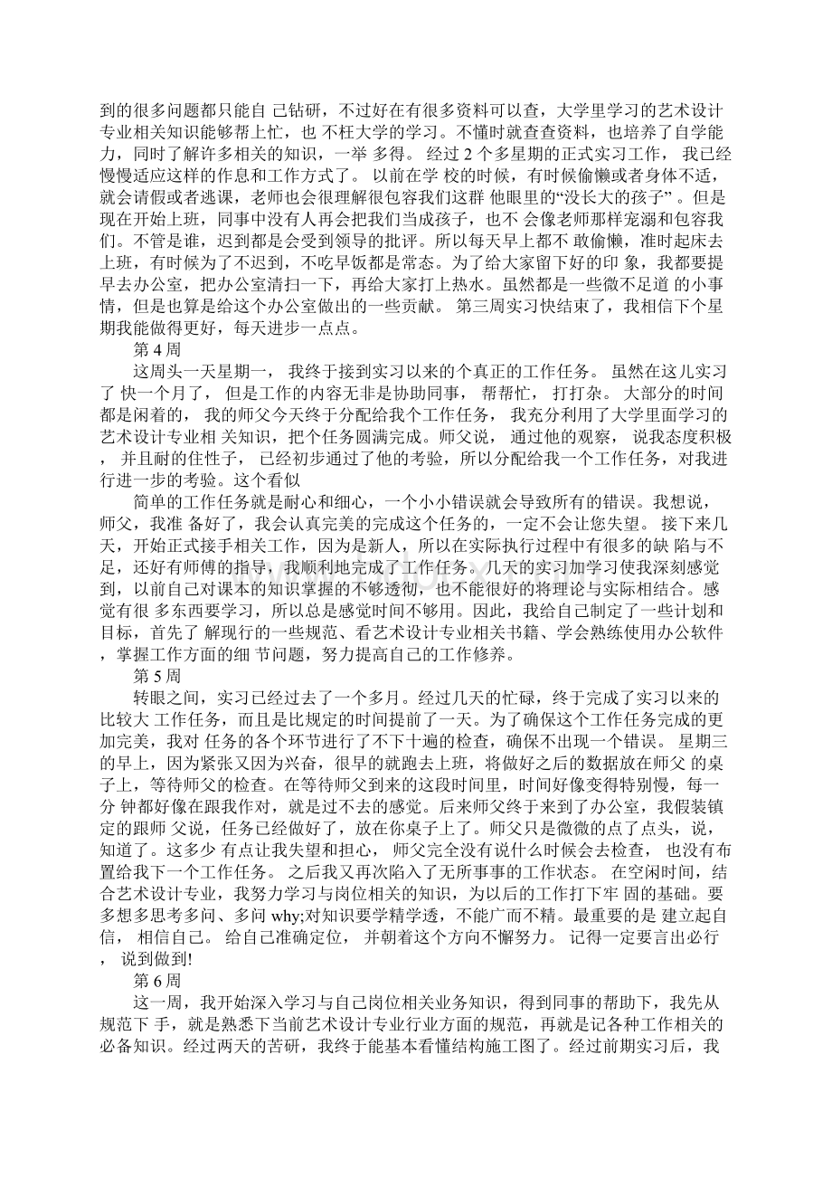 环境设计实习周记格式.docx_第2页