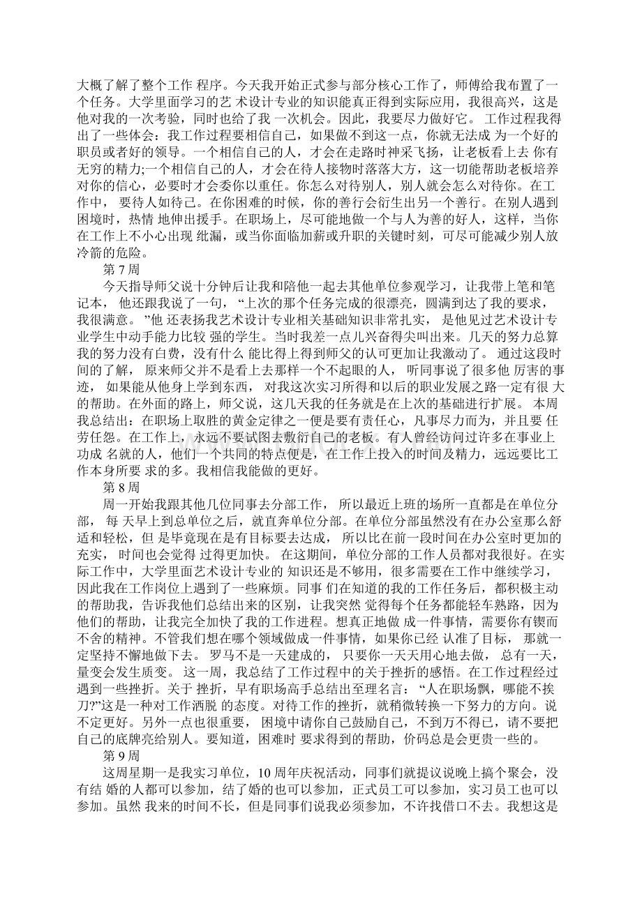 环境设计实习周记格式.docx_第3页