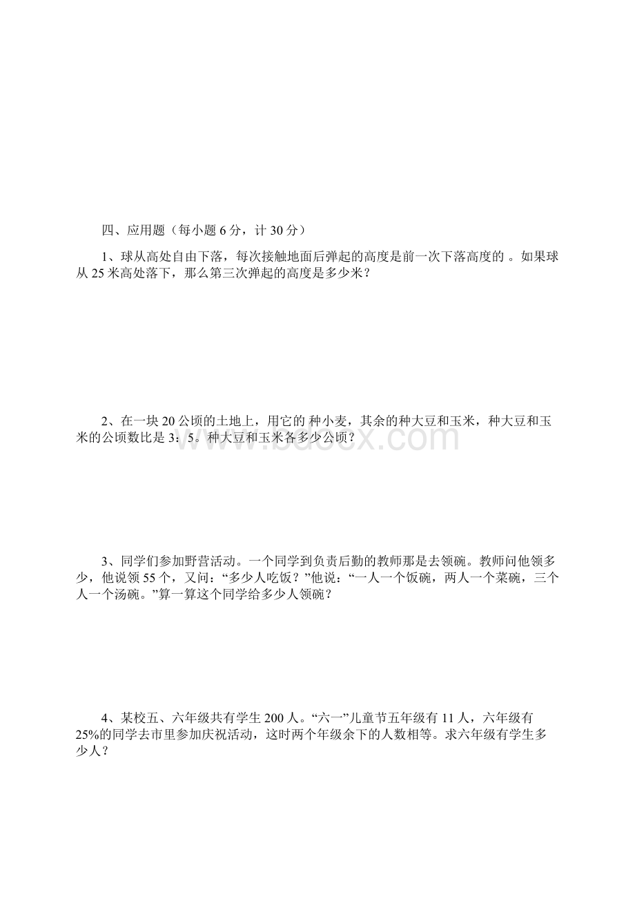 小学六年级数学竞赛试题09Word文件下载.docx_第3页