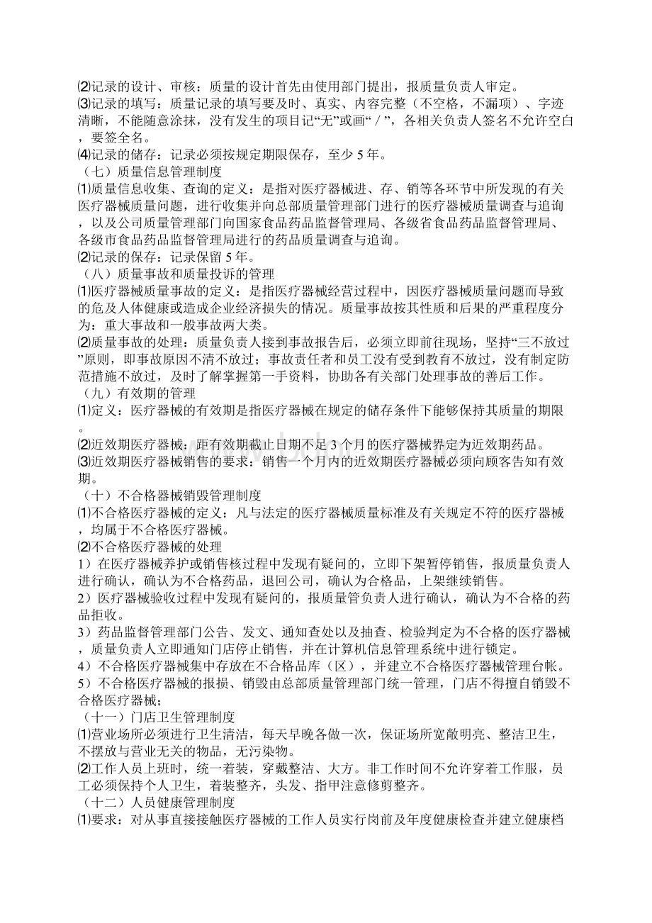 二类医疗器械质量管理制度.docx_第2页