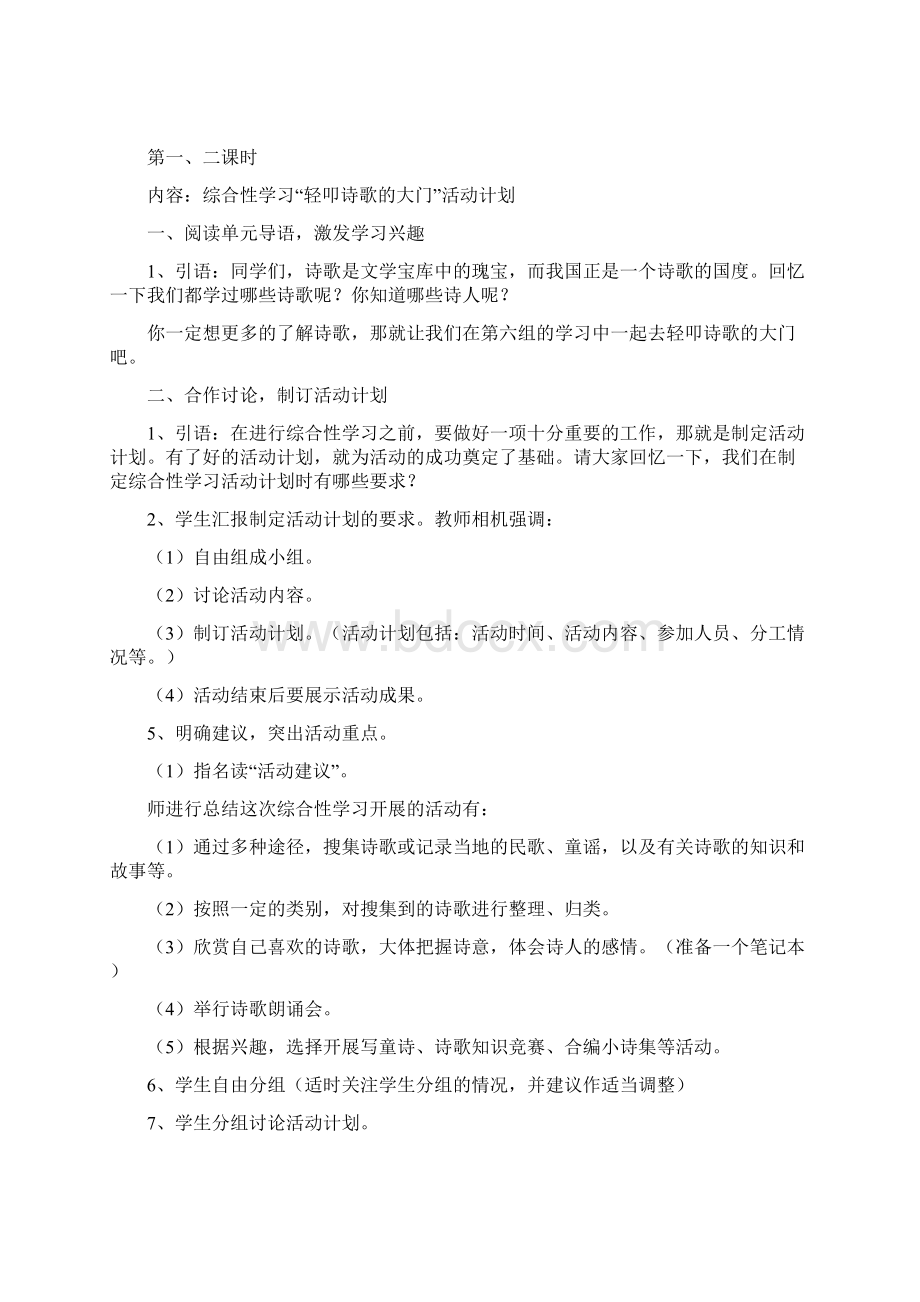 学年第一学期六年级语文上册第六单元教学设计.docx_第2页