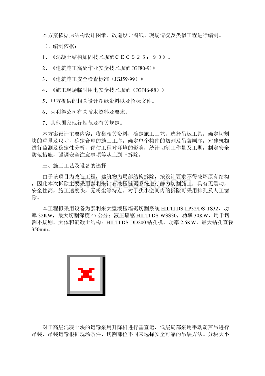 梁板拆除施工方案.docx_第2页