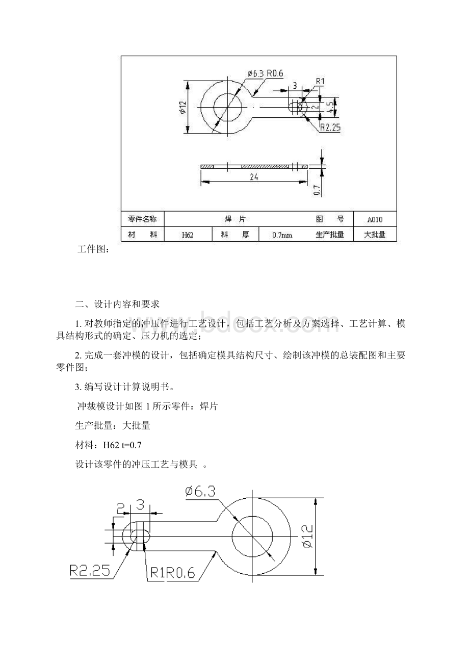 冷冲压工艺与模具设计说明书.docx_第2页