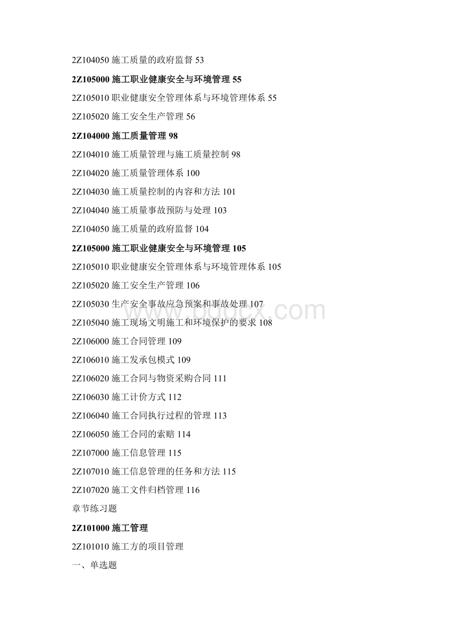 80页Word修改版二级建造师《施工管理》章节练习题.docx_第2页