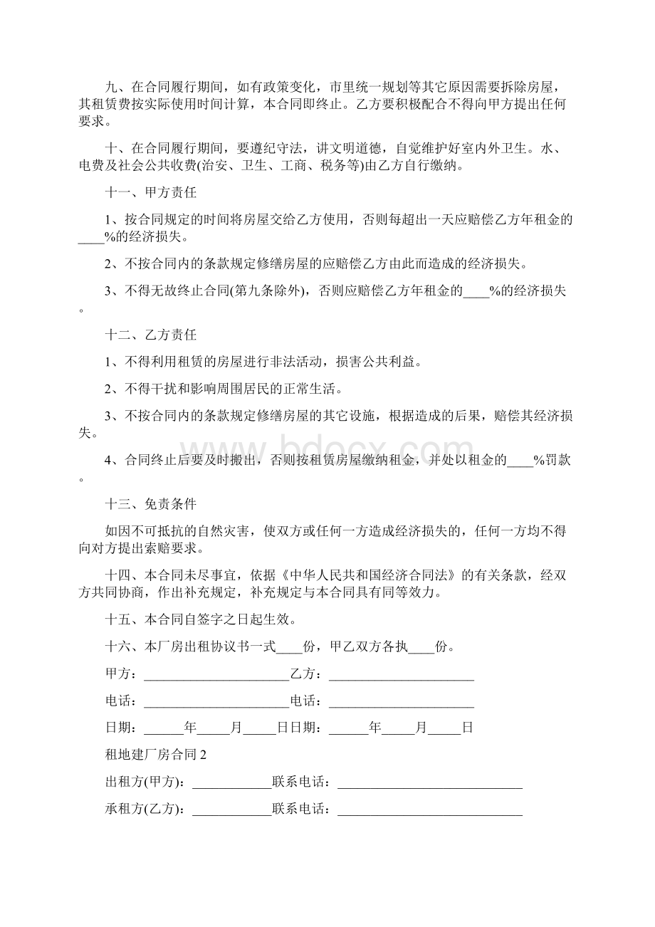 租地建厂房合同协议书Word文件下载.docx_第2页