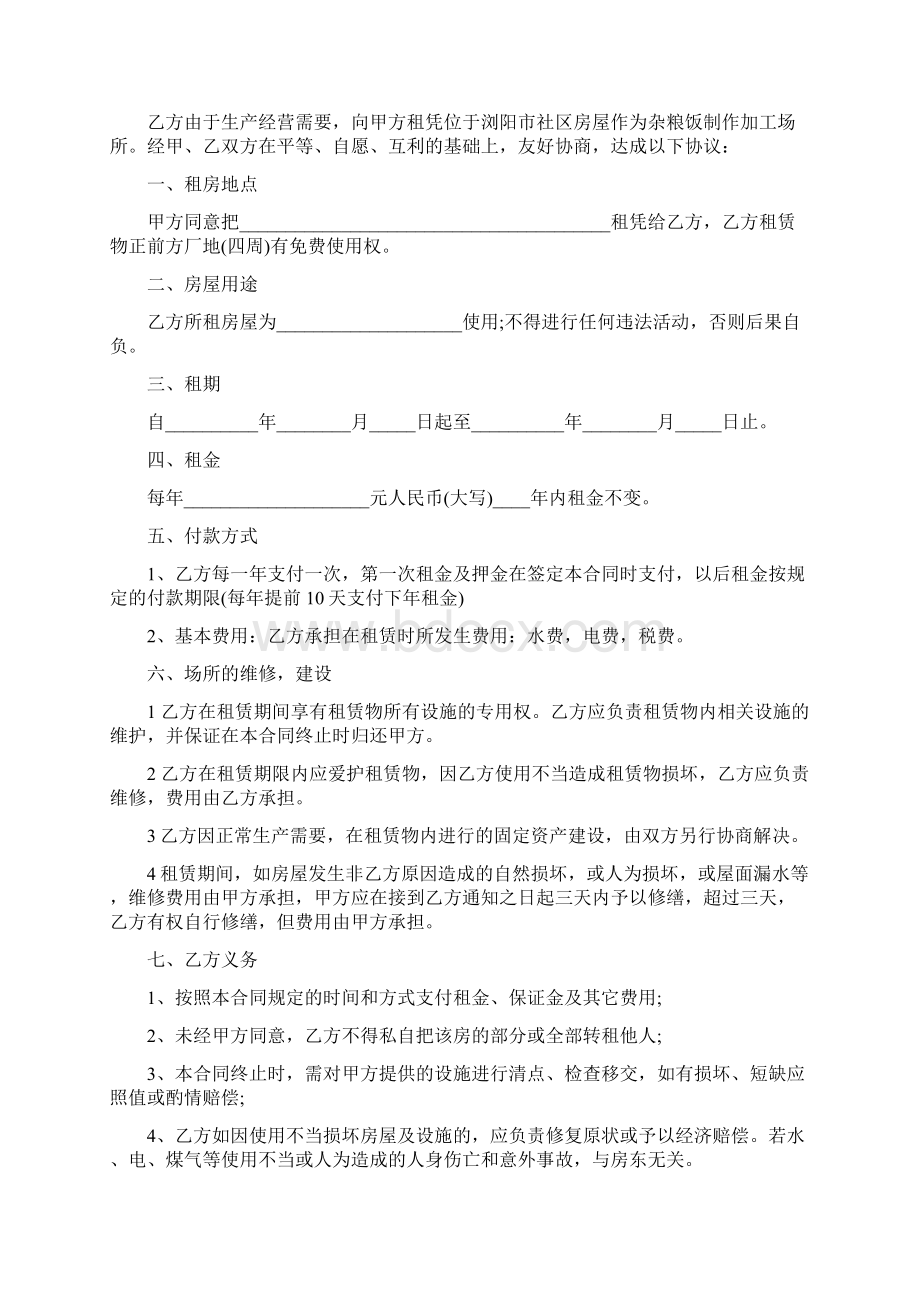 租地建厂房合同协议书Word文件下载.docx_第3页