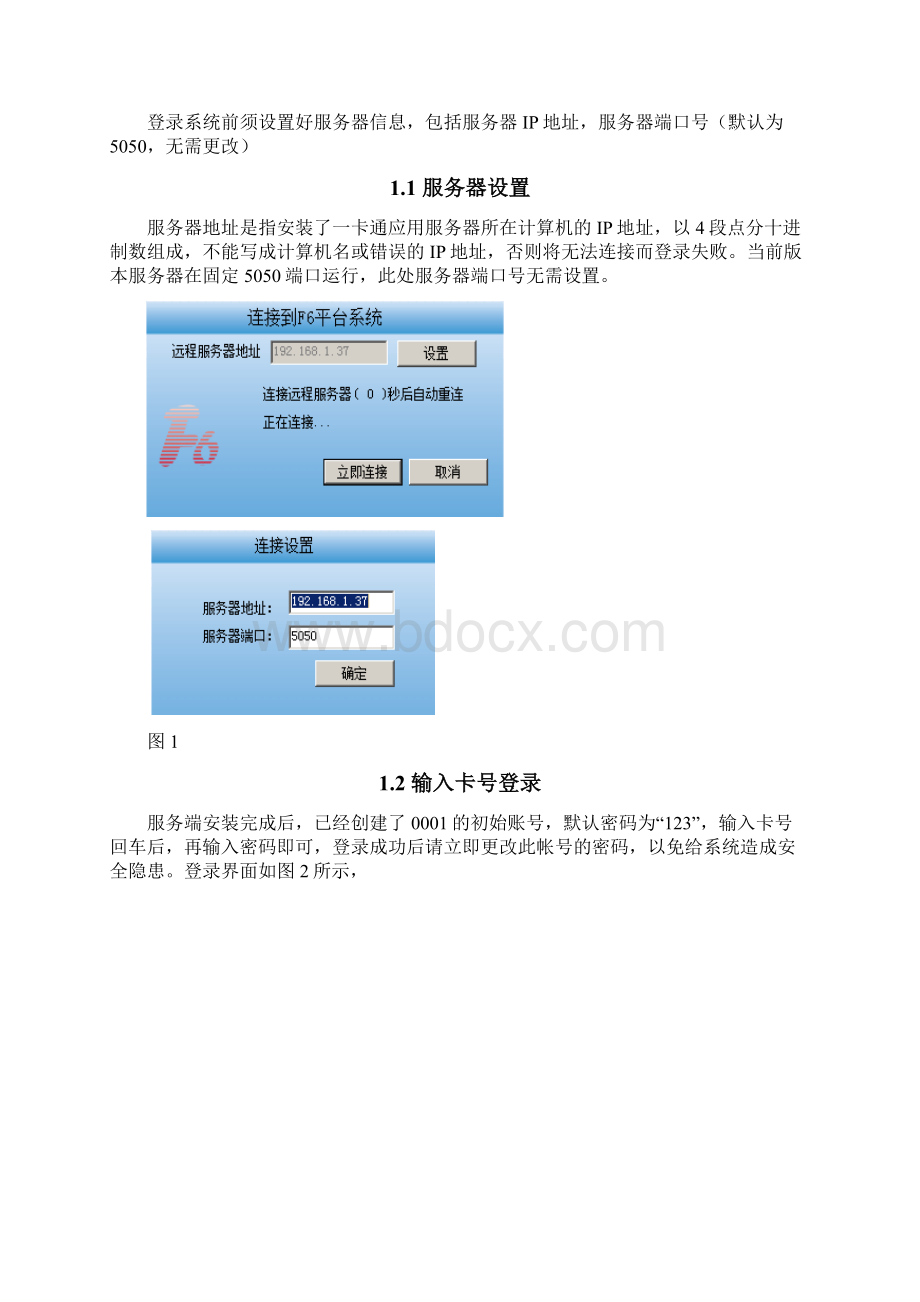 F6管理中心用户手册.docx_第3页