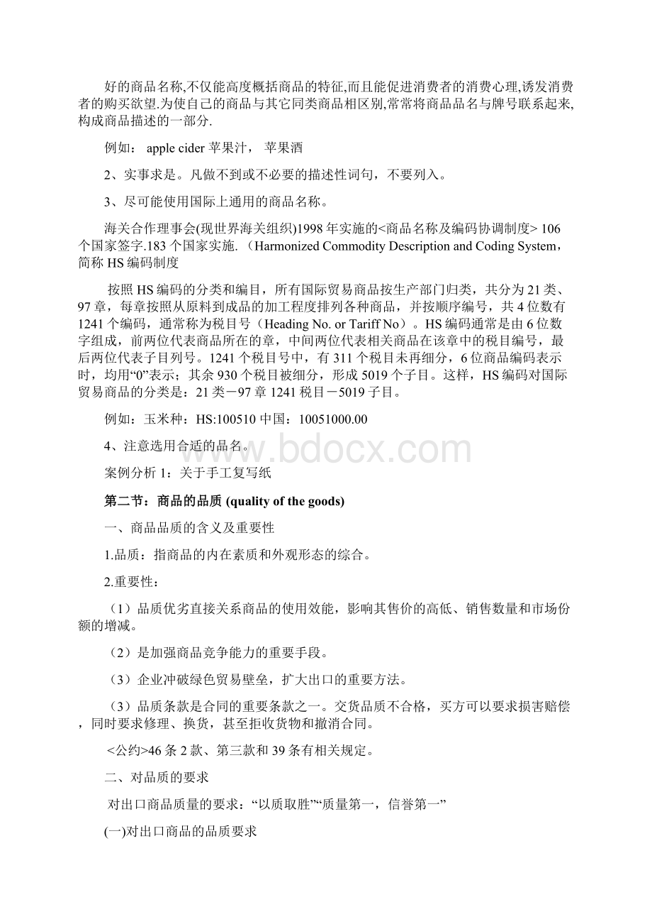 第一章 商品的品名品质数量和包装.docx_第2页