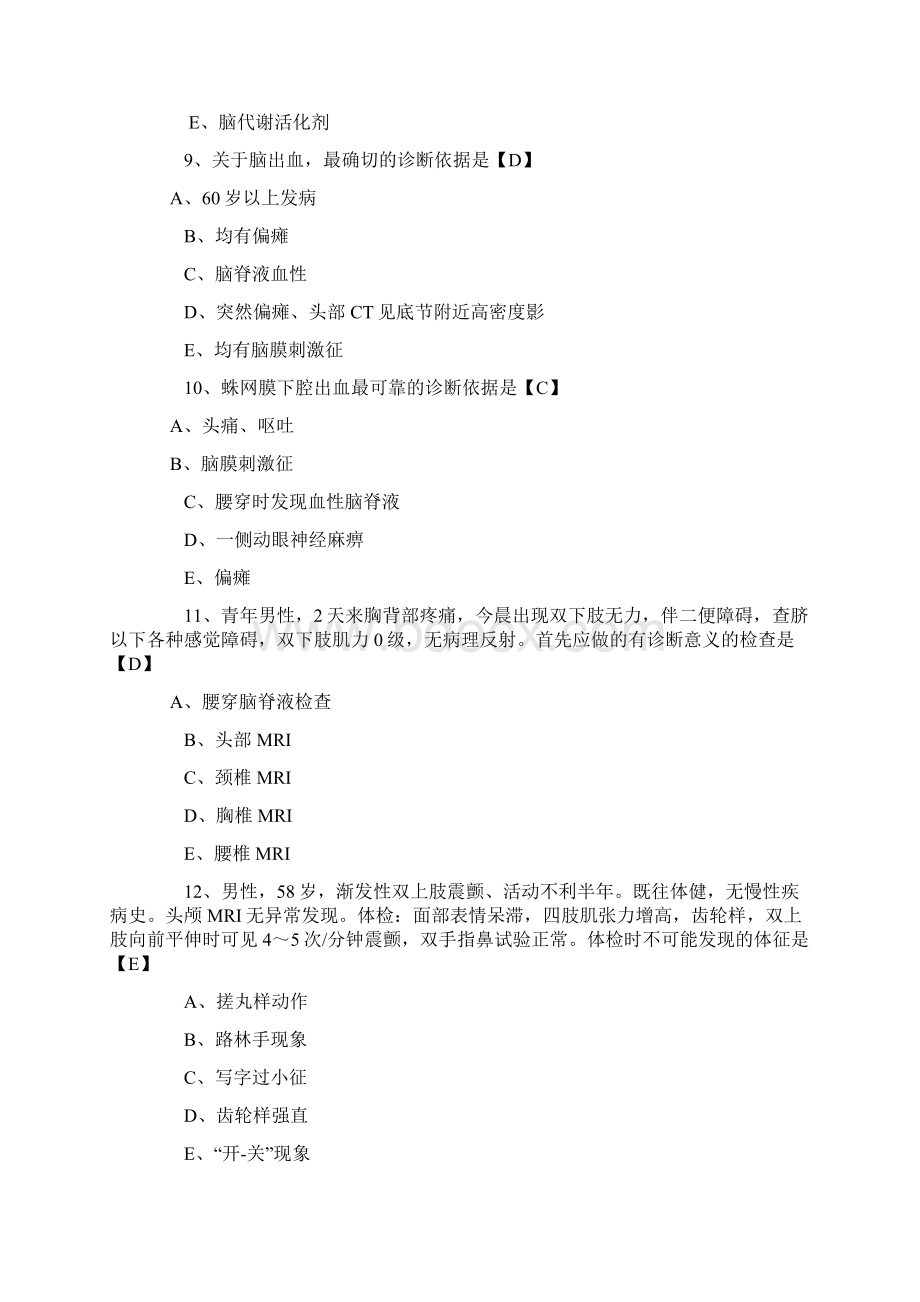 山东万杰医学院神经病学知识题库.docx_第3页