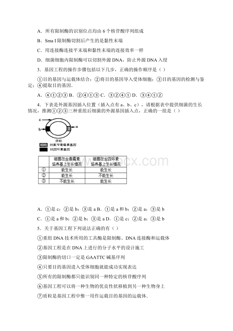 生物学年高二下学期期中考试生物试题Word格式文档下载.docx_第2页