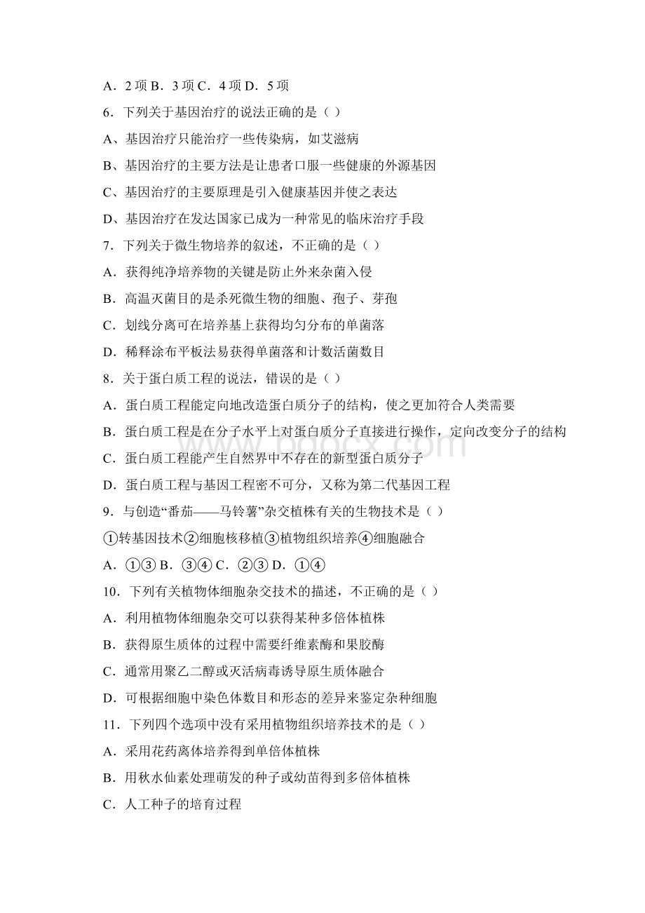 生物学年高二下学期期中考试生物试题Word格式文档下载.docx_第3页