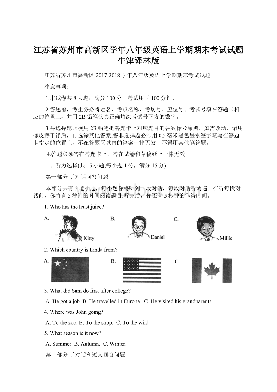 江苏省苏州市高新区学年八年级英语上学期期末考试试题 牛津译林版.docx