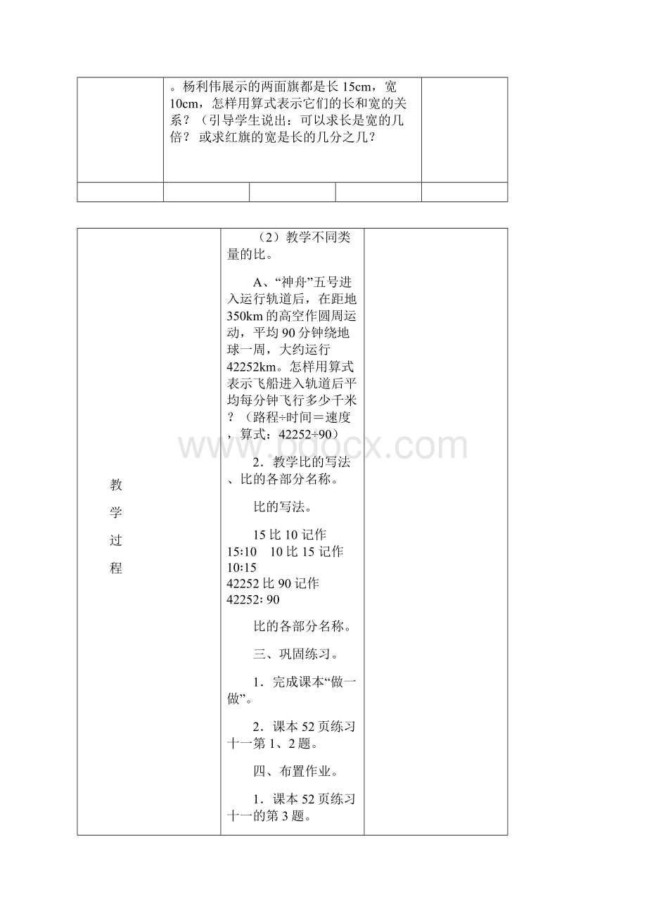 六年级数学最新人教版上第四单元比全教案.docx_第2页