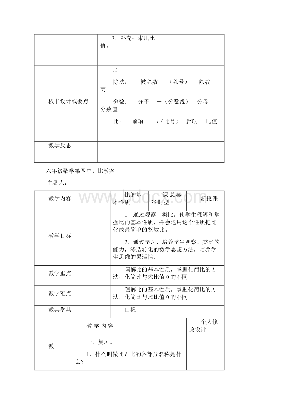 六年级数学最新人教版上第四单元比全教案.docx_第3页