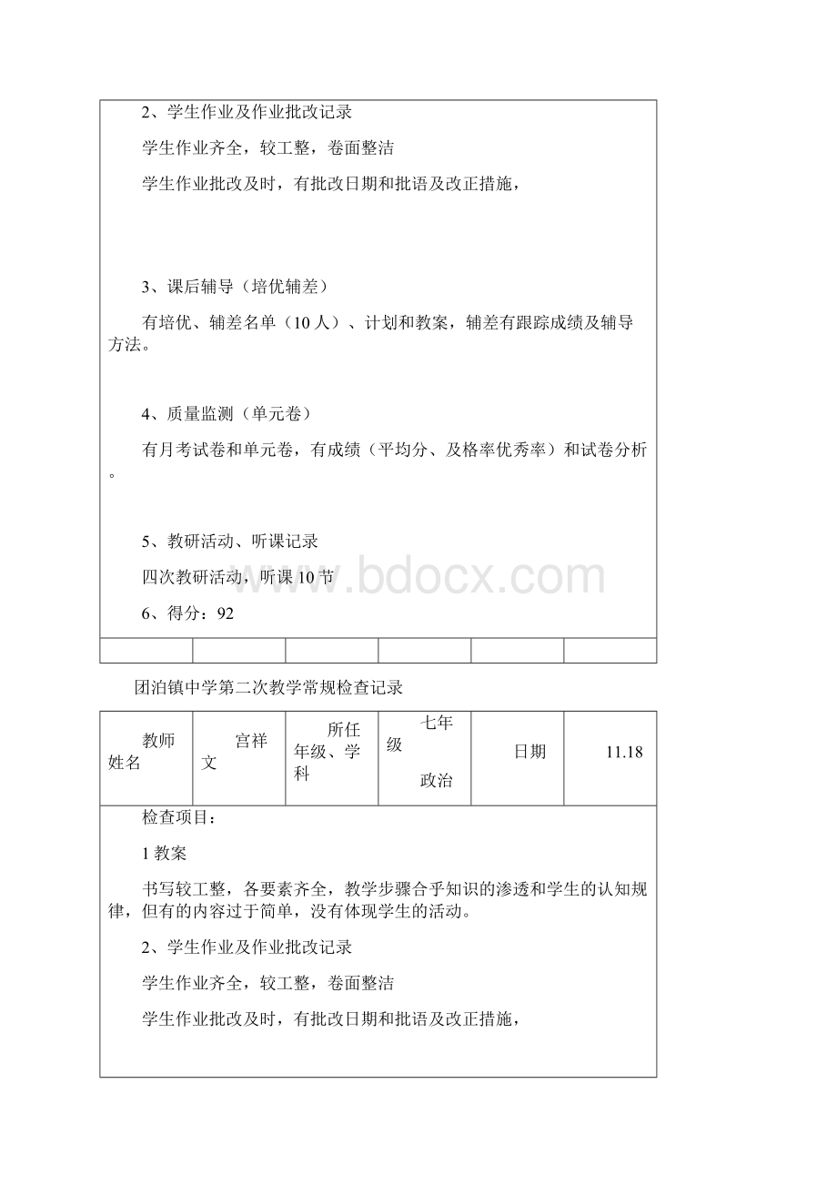 教学常规检查记录.docx_第3页