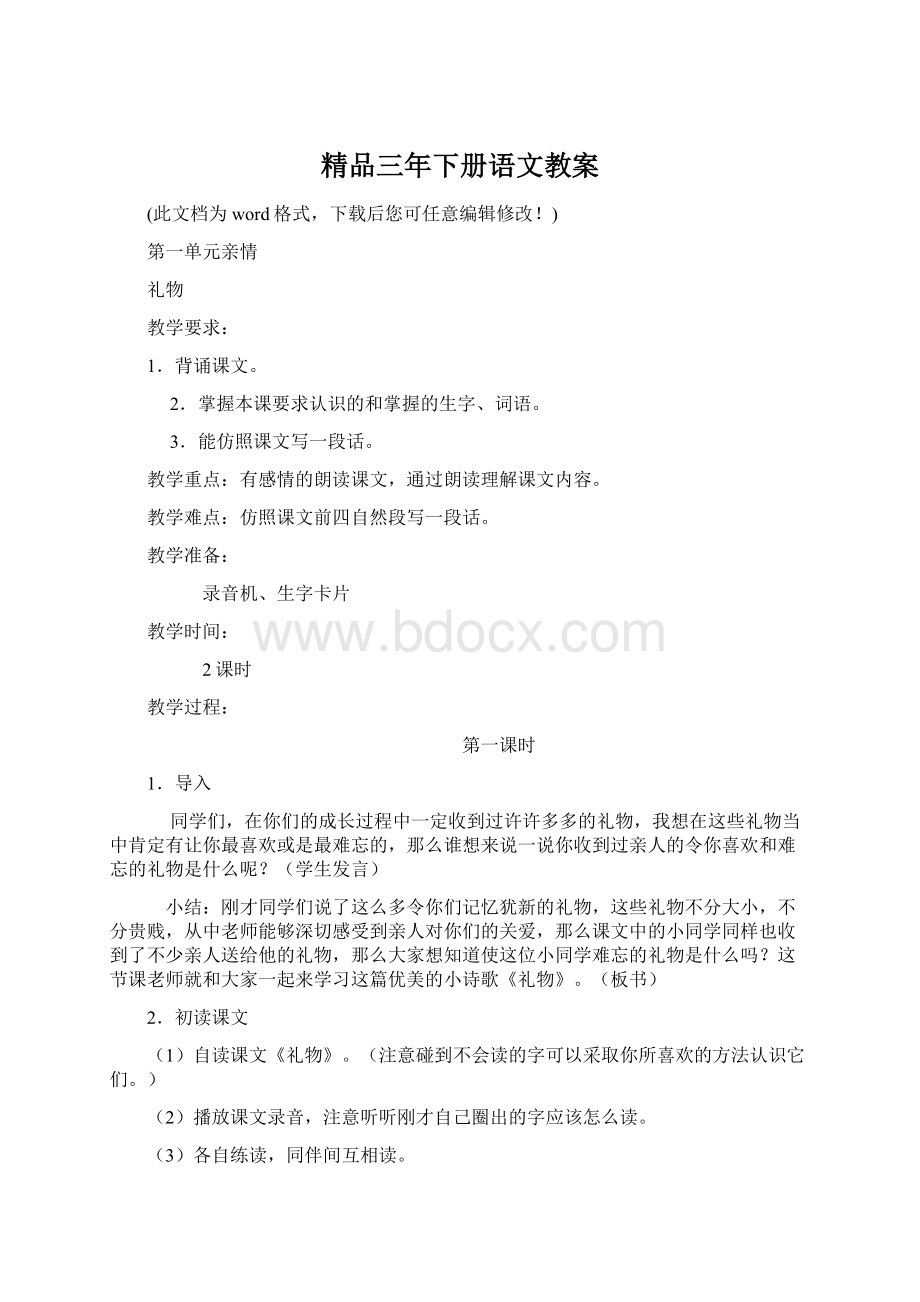 精品三年下册语文教案Word格式.docx_第1页