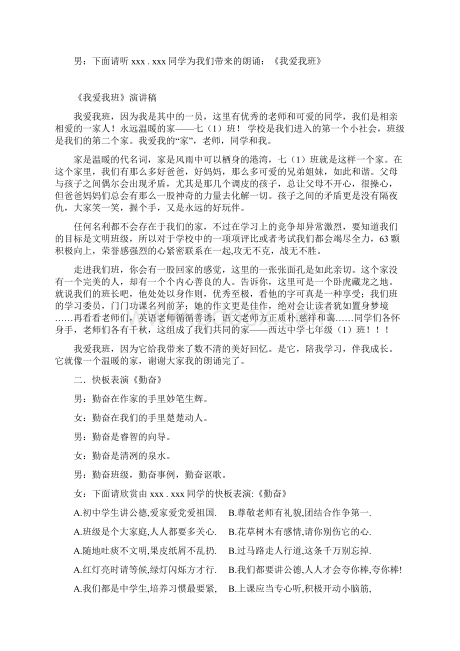 主题班会教案之主题班会和谐的集体温馨的家 我爱我班.docx_第2页