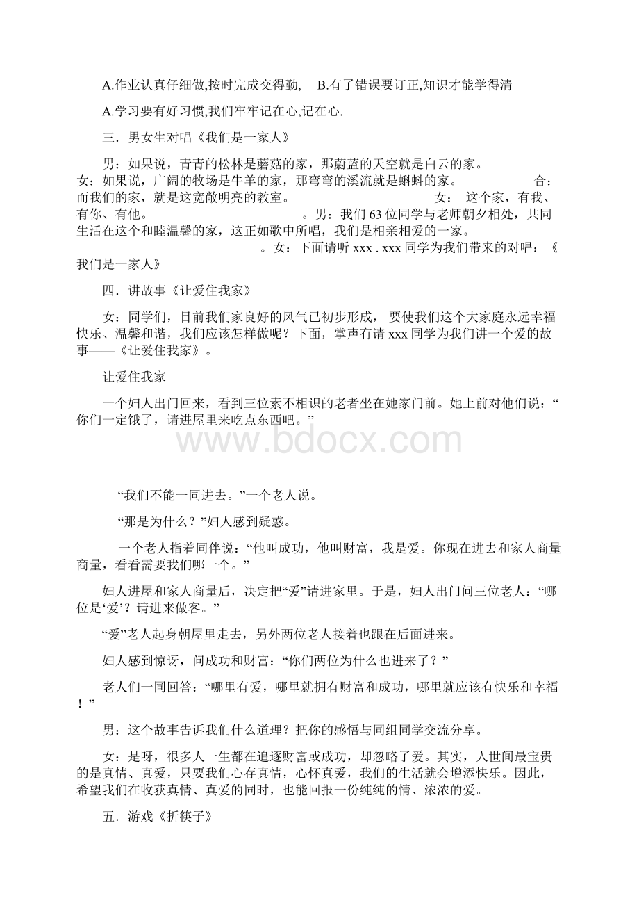 主题班会教案之主题班会和谐的集体温馨的家 我爱我班.docx_第3页