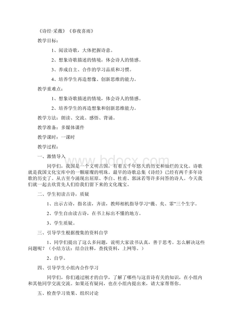 人教新课标六上《综合性学习轻叩诗歌的大门》12学时教学设计Word格式.docx_第3页