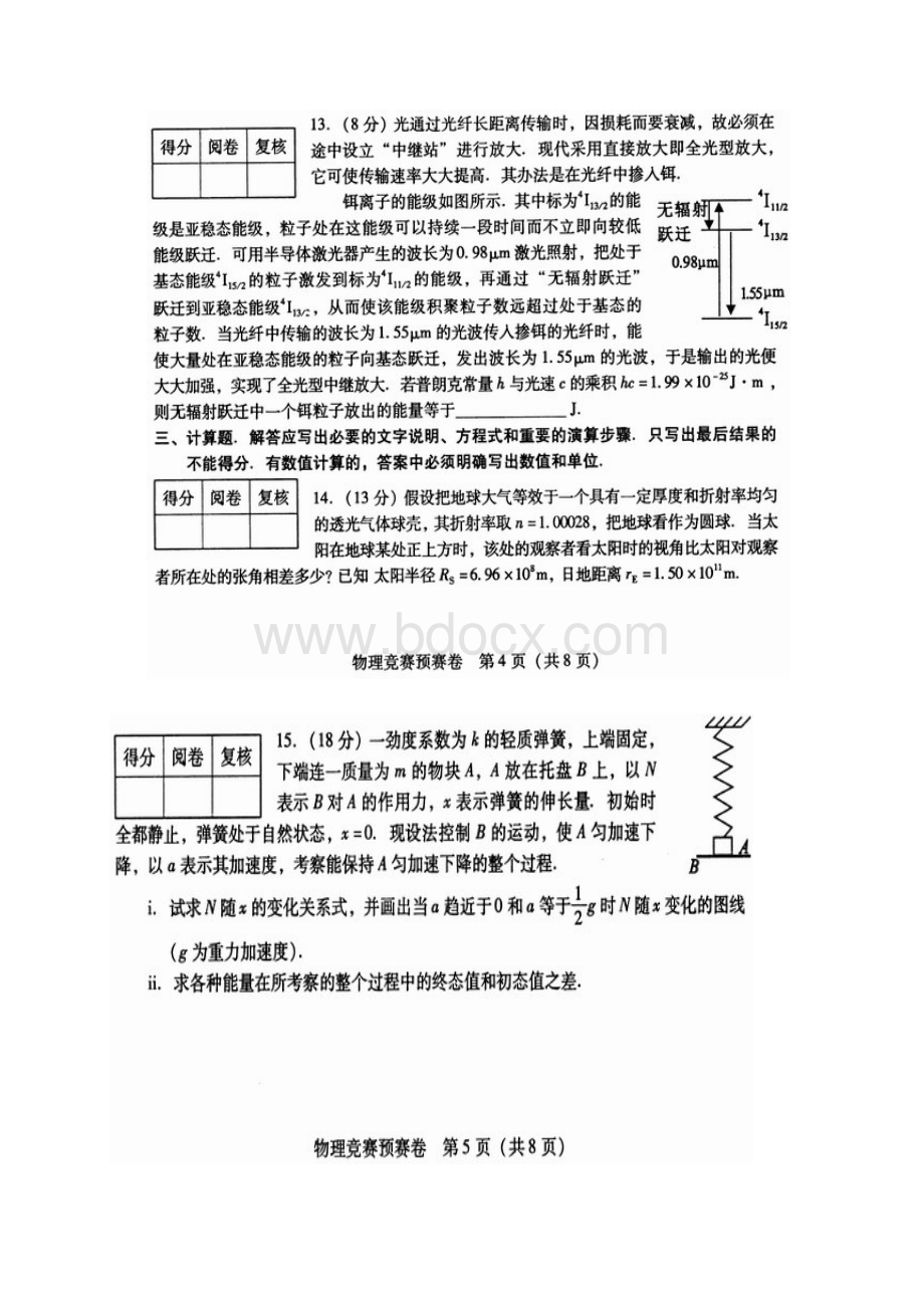 年全国中学生高中物理竞赛初赛试题含答案Word文件下载.docx_第3页