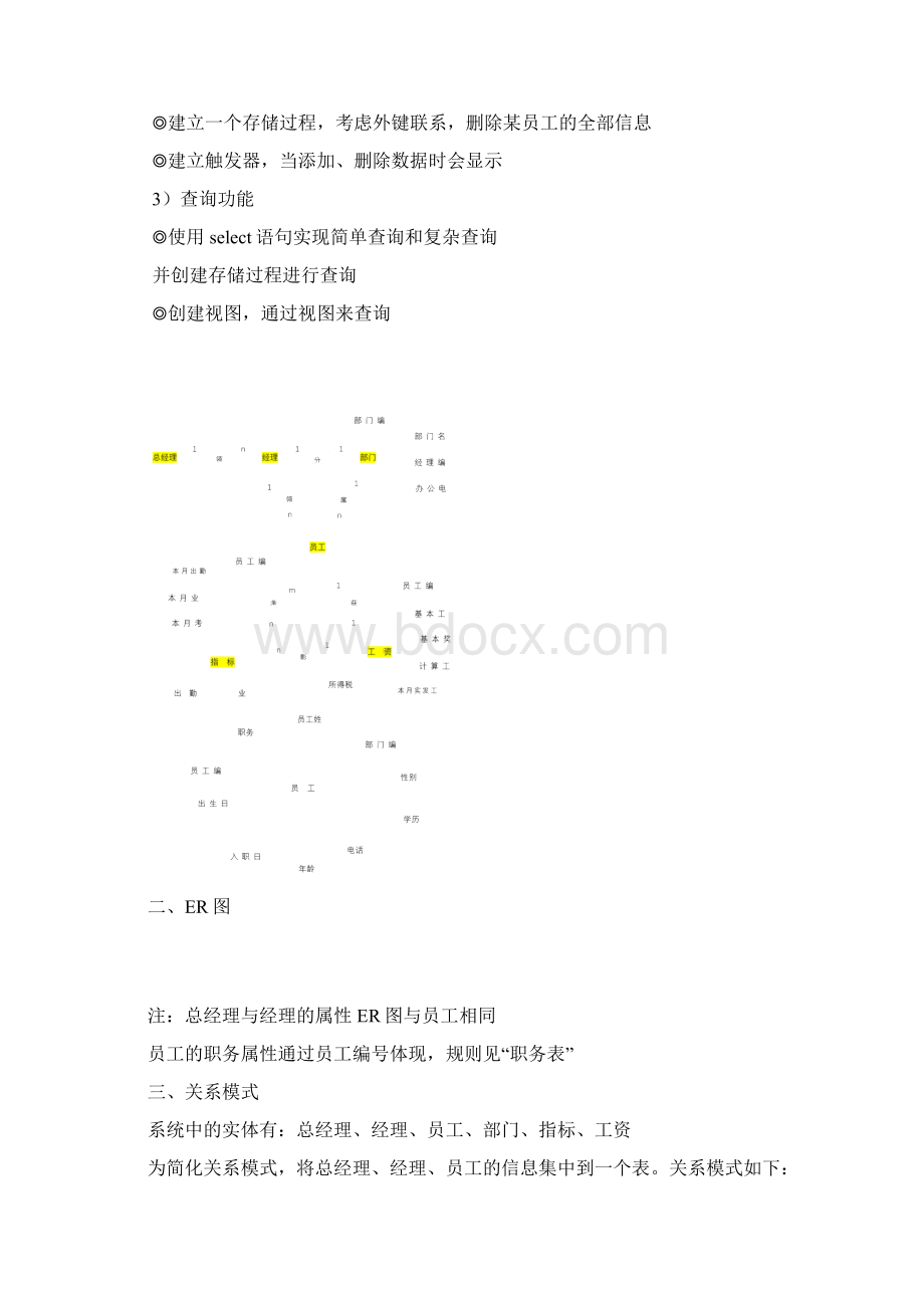 数据库人力资源管理系统Word文档下载推荐.docx_第2页