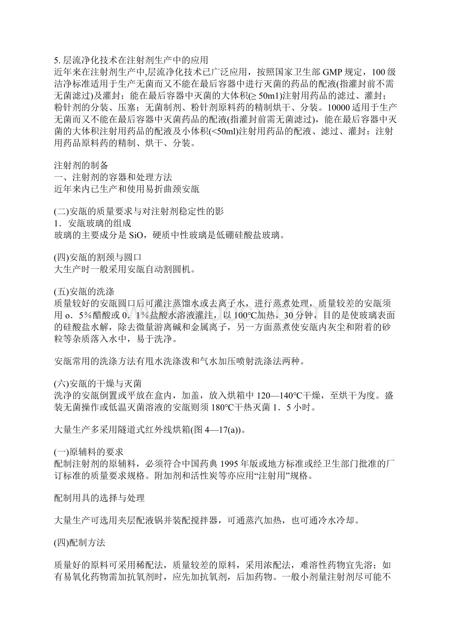 注射剂车间的设计严格按GMP规定设计.docx_第2页