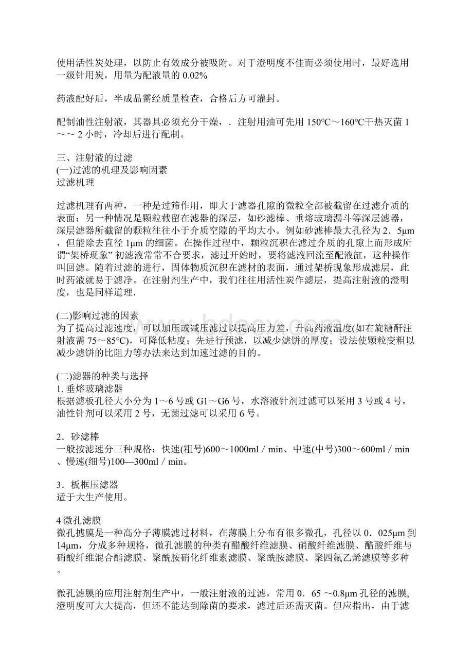 注射剂车间的设计严格按GMP规定设计.docx_第3页