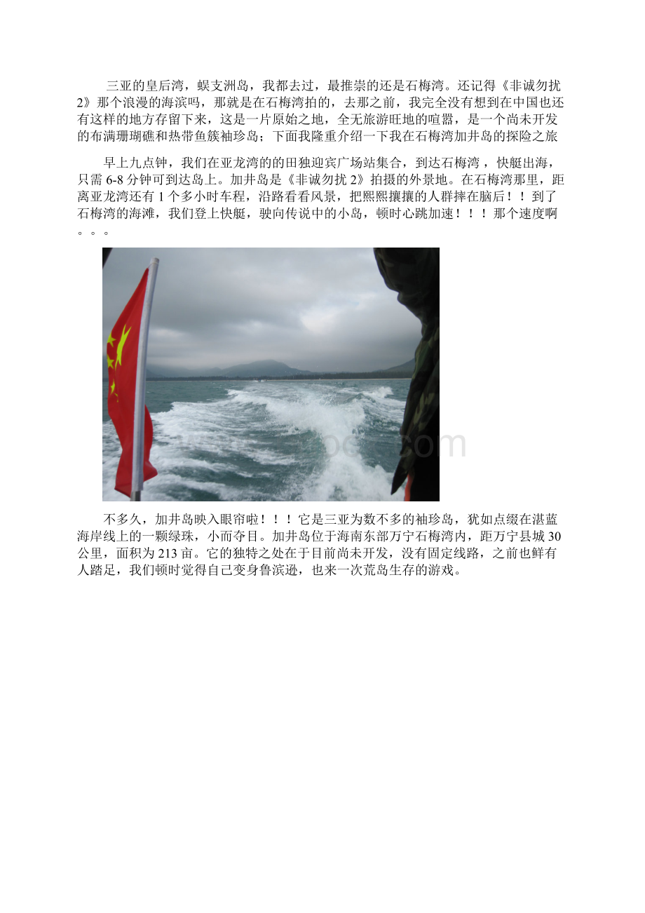 海南三亚旅游防骗攻略三亚旅游攻略防骗大全Word格式.docx_第3页