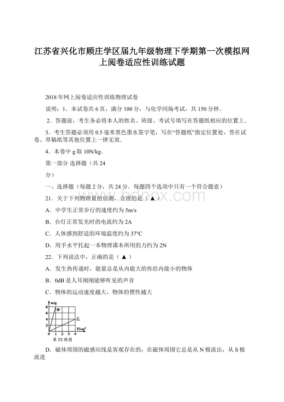 江苏省兴化市顾庄学区届九年级物理下学期第一次模拟网上阅卷适应性训练试题.docx_第1页