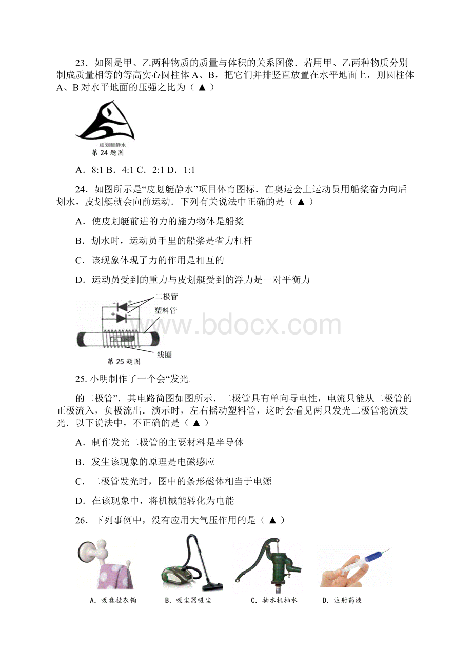 江苏省兴化市顾庄学区届九年级物理下学期第一次模拟网上阅卷适应性训练试题.docx_第2页