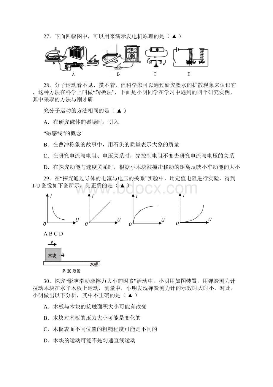 江苏省兴化市顾庄学区届九年级物理下学期第一次模拟网上阅卷适应性训练试题.docx_第3页