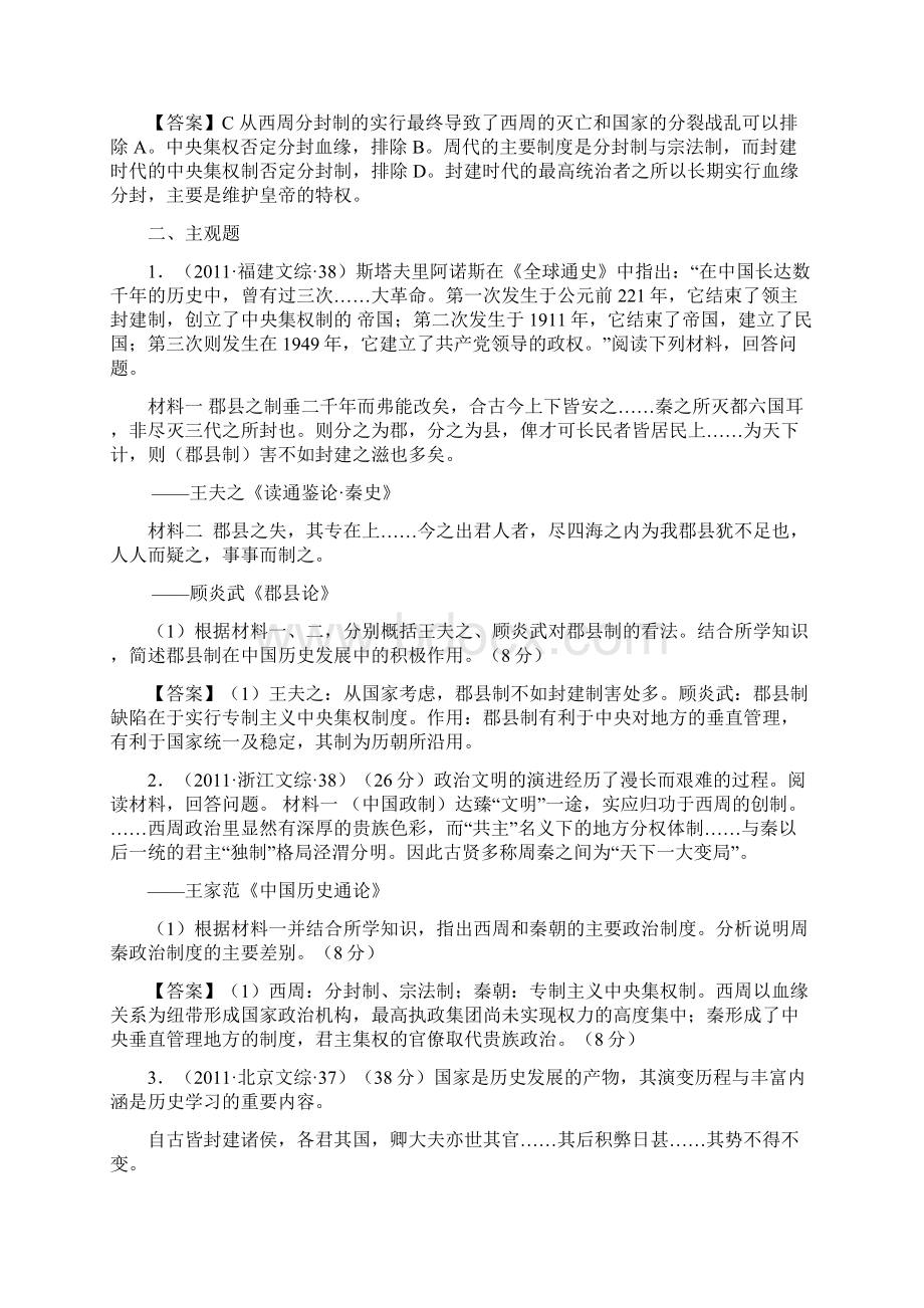 历史高考题分课汇总必修一Word格式文档下载.docx_第2页