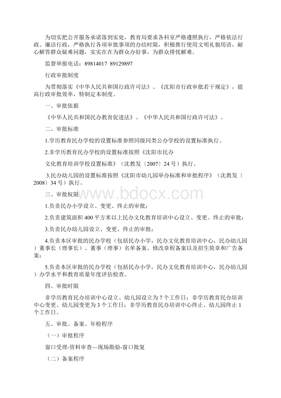 教育局各项工作制度汇编.docx_第2页