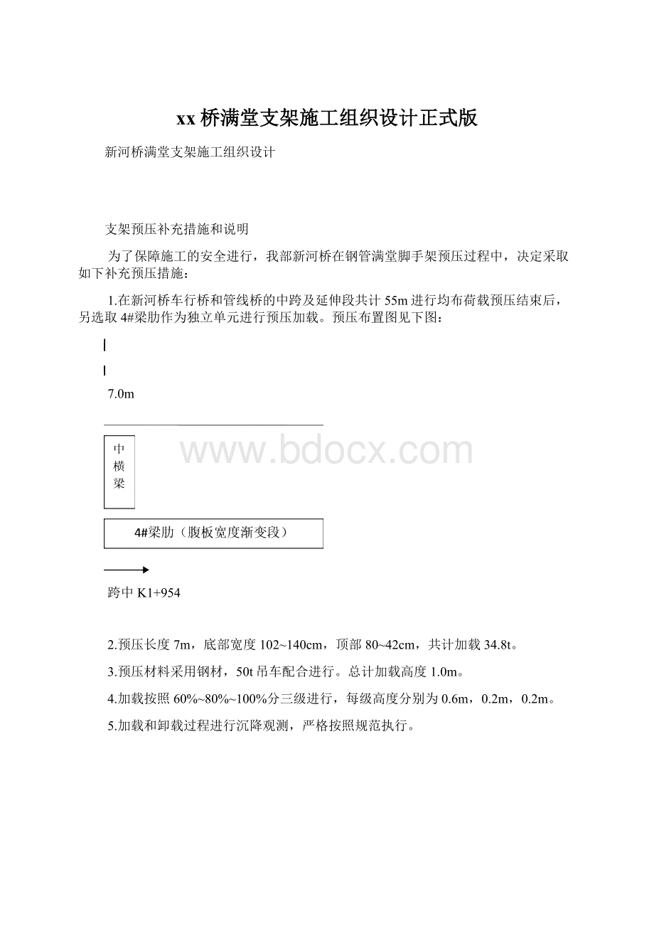 xx桥满堂支架施工组织设计正式版Word下载.docx