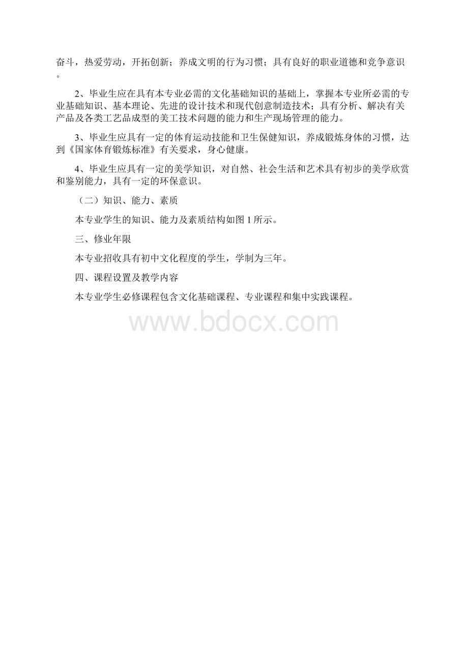 级产品造型设计与制作实施性教学计划资料.docx_第2页