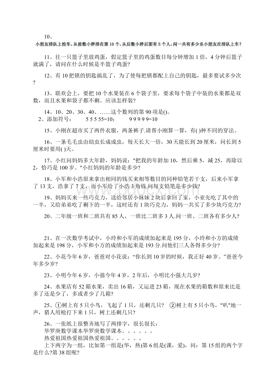 二年级数学思维训练题含答案.docx_第2页