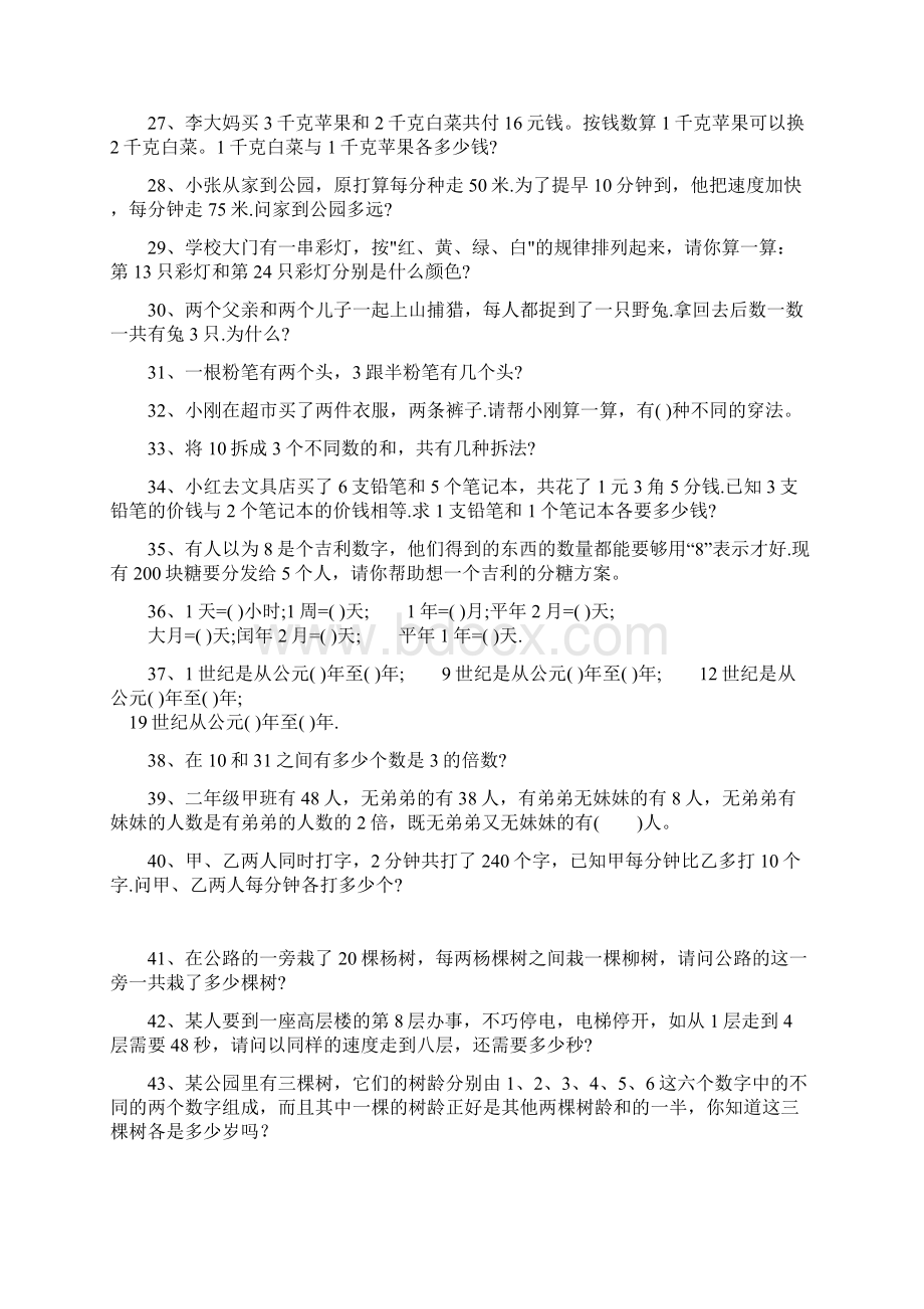 二年级数学思维训练题含答案.docx_第3页