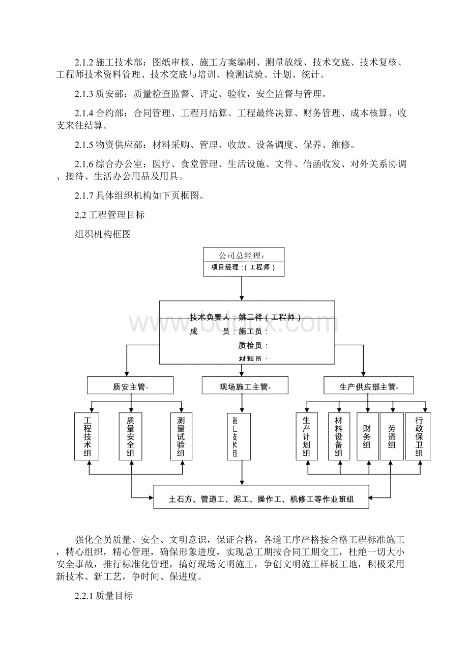 球墨铸铁管道施工项目设计方案Word文档格式.docx_第2页