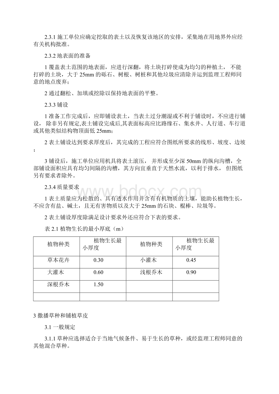 9绿化工程.docx_第2页