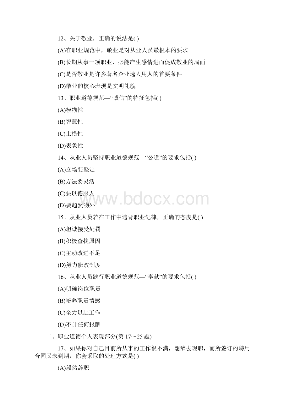 人力资源管理师三级考试真题及答案.docx_第3页