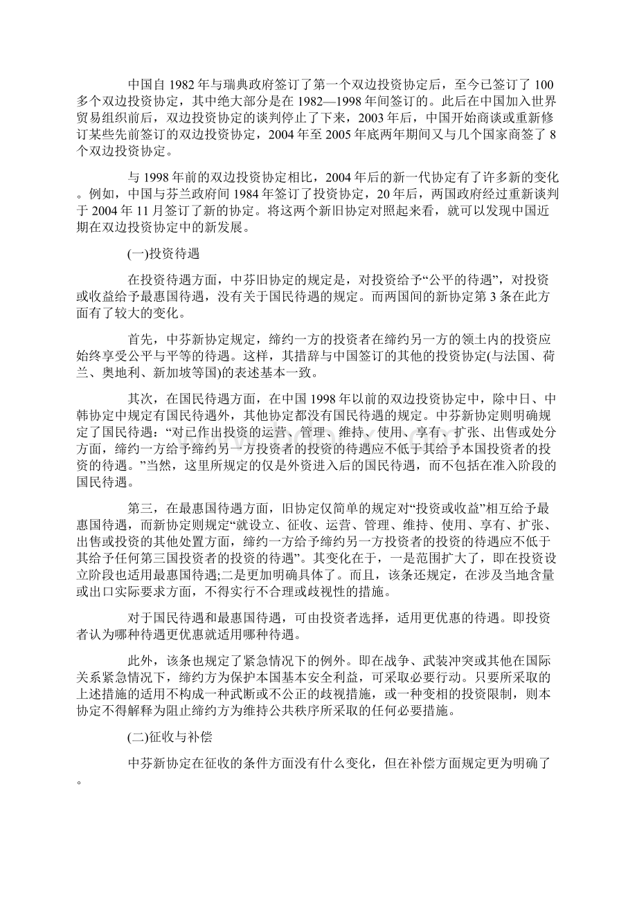 国际投资协定的近期发展及对中国的影响.docx_第3页